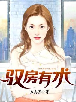 池莉小说在线阅读 | 经典作品全集免费阅读