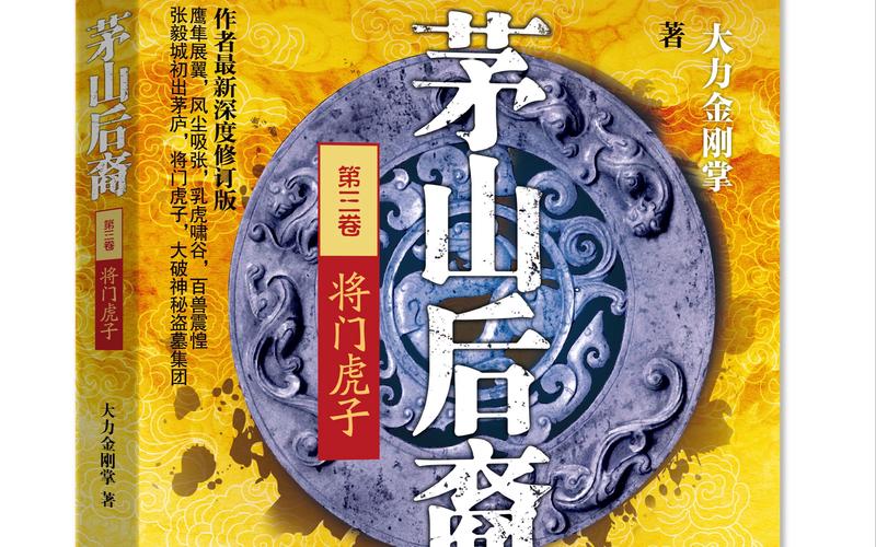 茅山后裔全文免费在线阅读 | 灵异道术小说