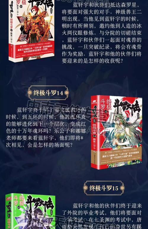 斗罗大陆小说免费阅读_全集完整版在线阅读_唐三小舞