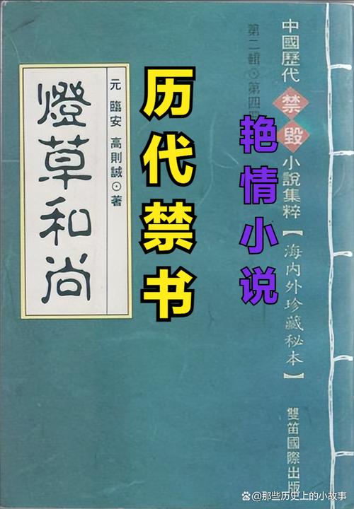 灯草和尚小说在线阅读 - 经典禁毁小说全文免费阅读