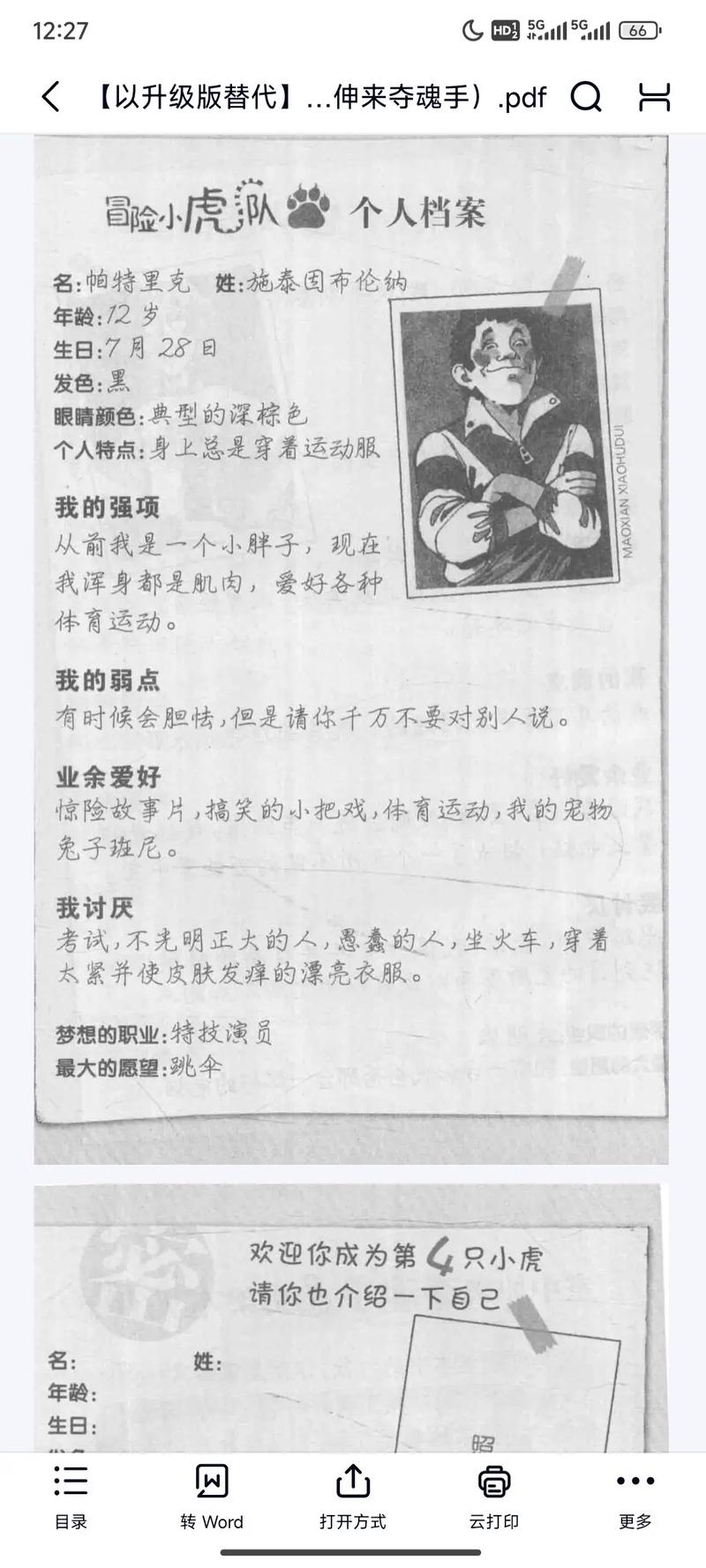 冒险小虎队在线阅读｜经典儿童冒险侦探小说全集免费看