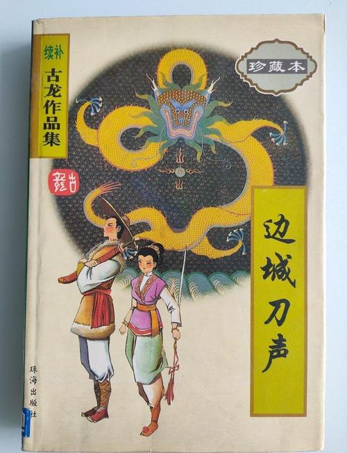 武侠小说在线阅读：经典金庸古龙作品全集，江湖风云一网打尽