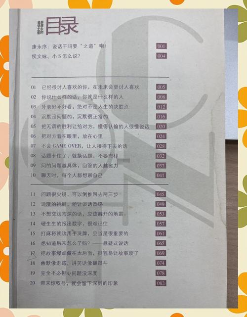 蔡永康的说话之道在线阅读:解锁高情商沟通技巧