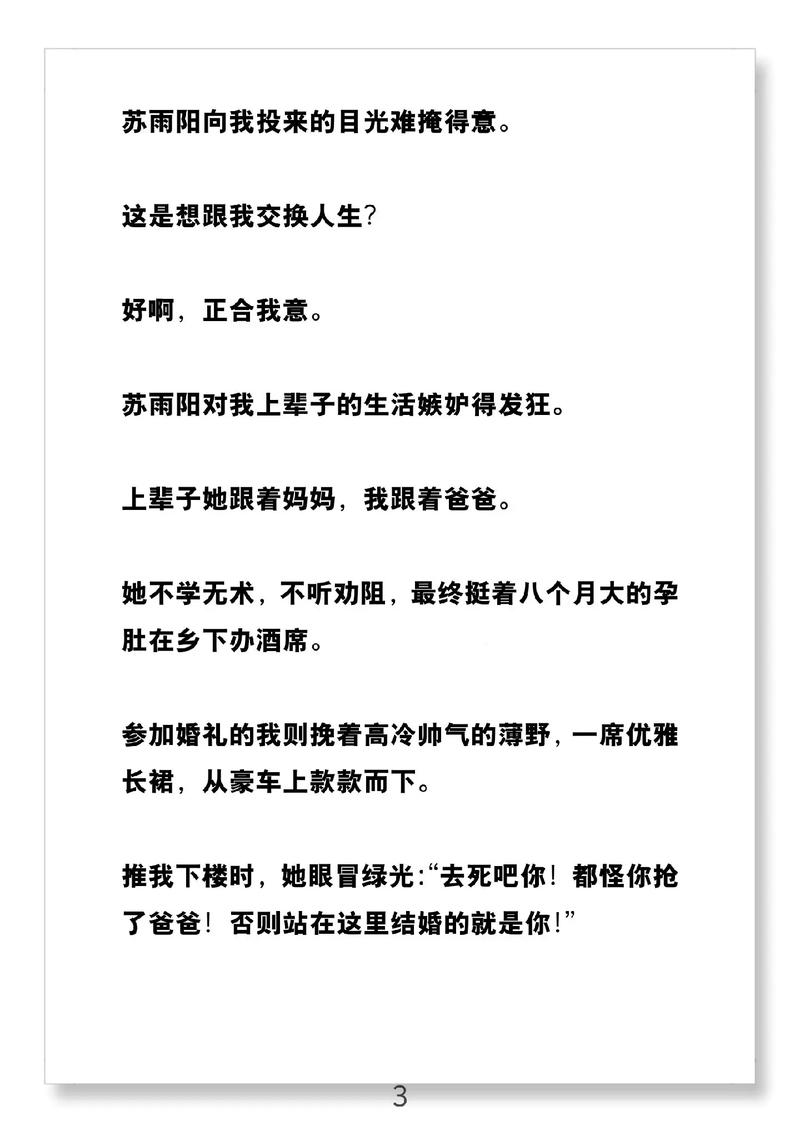 三P交换小说在线无弹窗阅读 - 热门章节全文免费