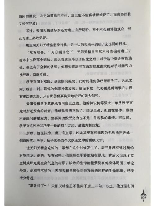 斗罗大陆小说全文免费阅读 - 唐三小舞热血冒险