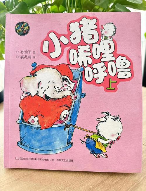 小猪稀里呼噜在线阅读 | 完整章节免费看