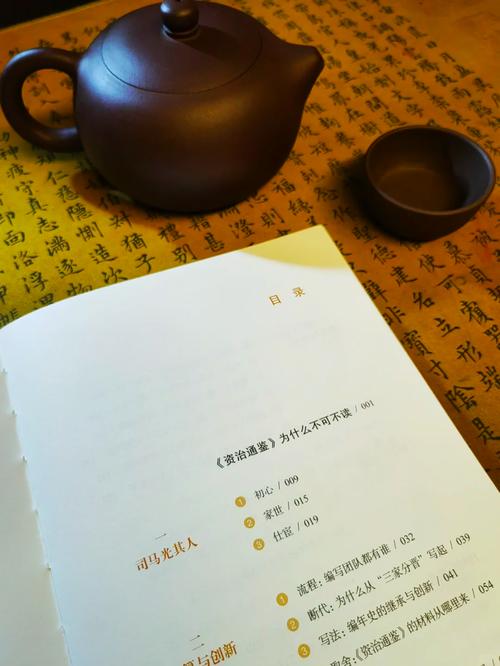《资治通鉴》在线阅读：通览古今兴衰，品鉴千年智慧