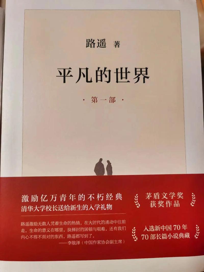 《平凡的世界》全文在线阅读-路遥经典小说