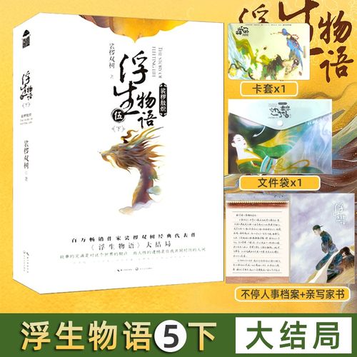 浮生物语5在线阅读 | 最新章节免费章节更新