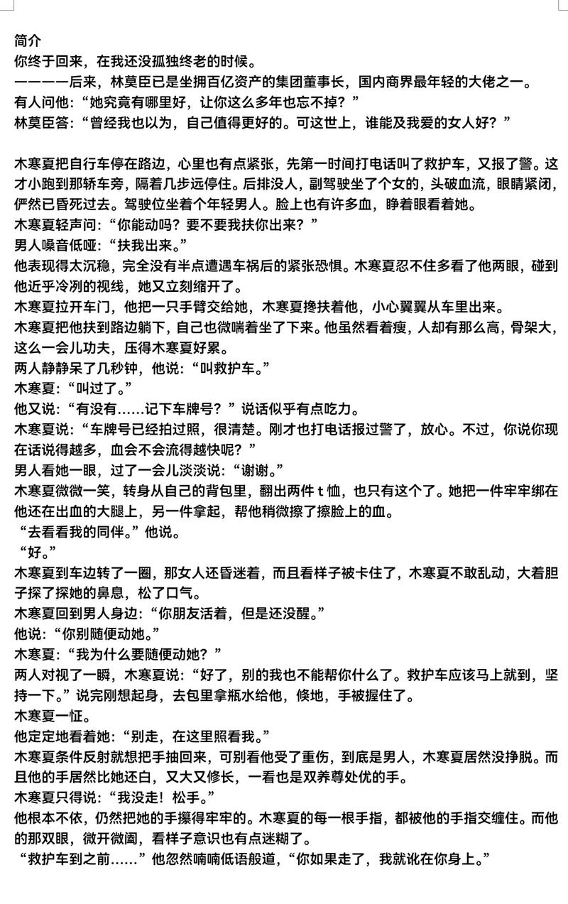 莫负寒夏小说全文免费阅读 | 木寒夏陆景琛最新章节