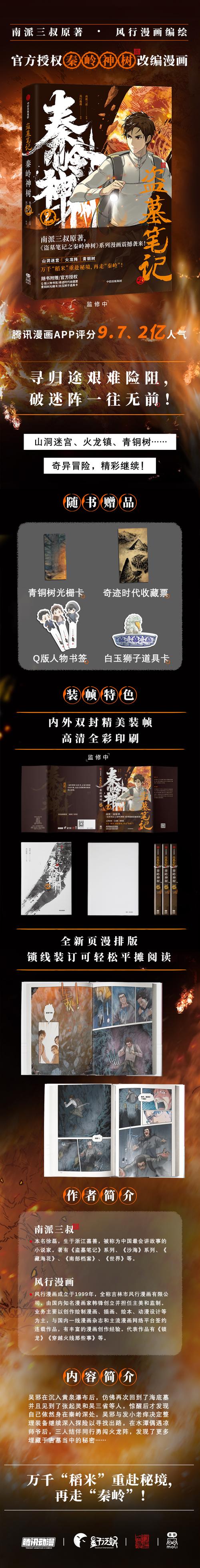 秦岭神树在线阅读 | 盗墓笔记经典篇章