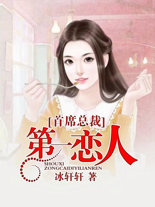 首席高参在线全文阅读 | 职场权谋与智慧博弈