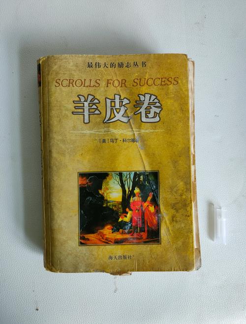 羊皮卷全书在线阅读 | 经典励志全集免费看