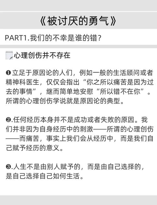 被讨厌的勇气在线阅读｜阿德勒心理学经典，解放你的心灵