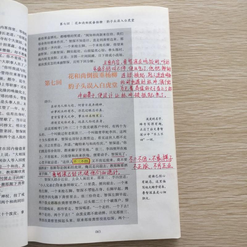 水浒传小说在线阅读 | 完整版原著免费阅读