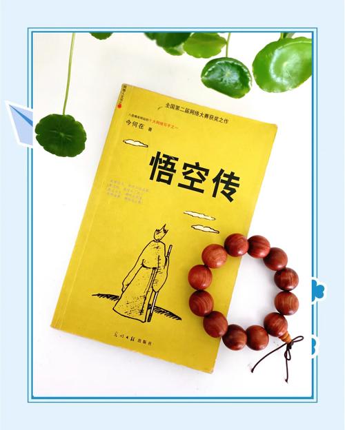 《悟空传》小说在线阅读 | 今何在经典奇幻作品