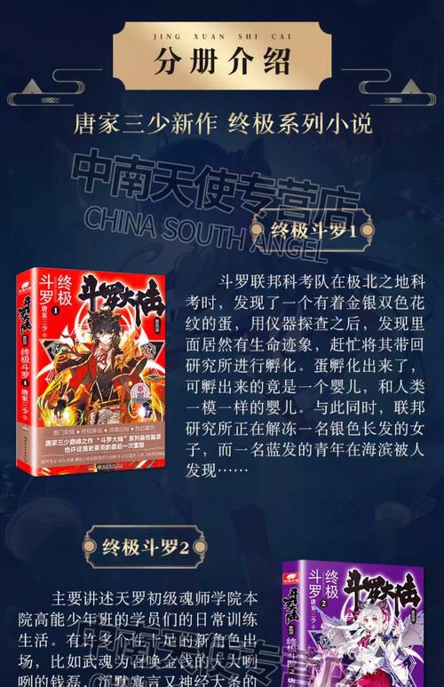 斗罗大陆小说全文在线阅读 | 经典玄幻爽文无删减版