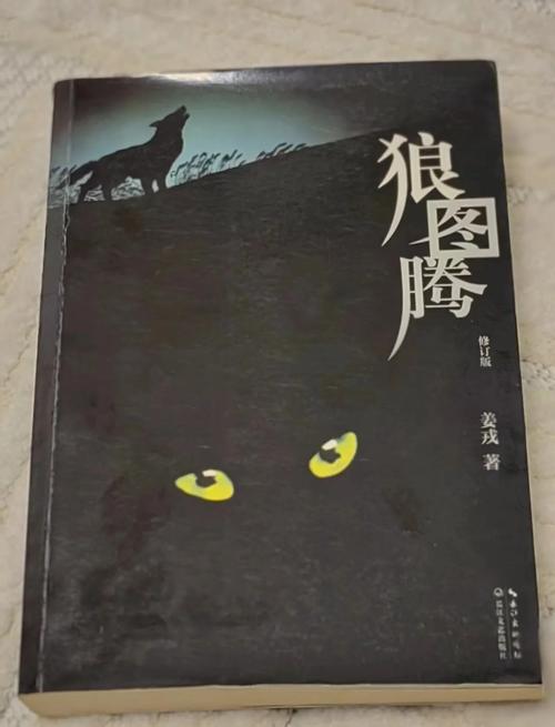 《狼图腾》在线阅读：草原狼性与民族精神的震撼之旅
