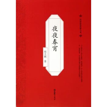 夜夜春宵小说全文在线免费阅读 - 精彩章节尽在此处