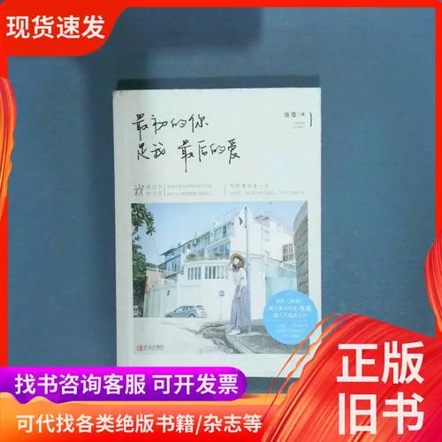 最初的你是我最后的爱全文阅读 | 免费在线阅读小说