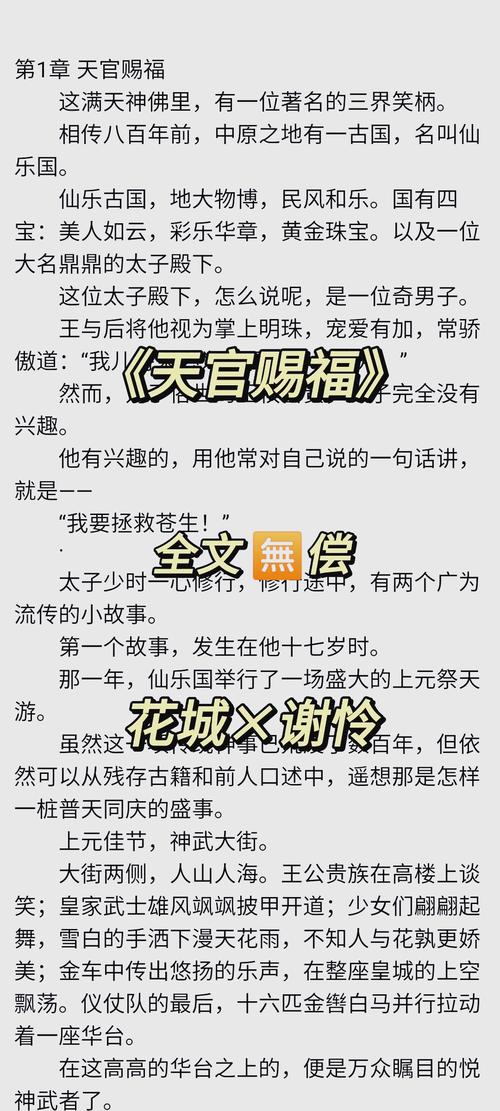 天官赐福最新章节在线阅读 | 花城谢怜绝美仙侠小说全文