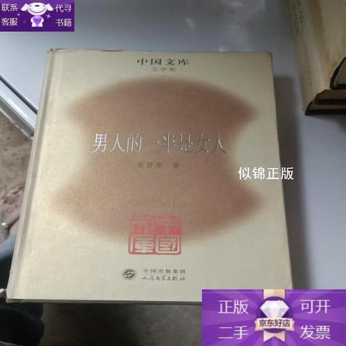 男人的一半是女人在线阅读 | 张贤亮经典小说全文