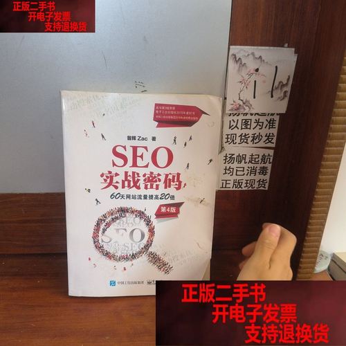 SEO实战密码在线阅读:掌握搜索引擎优化核心技巧