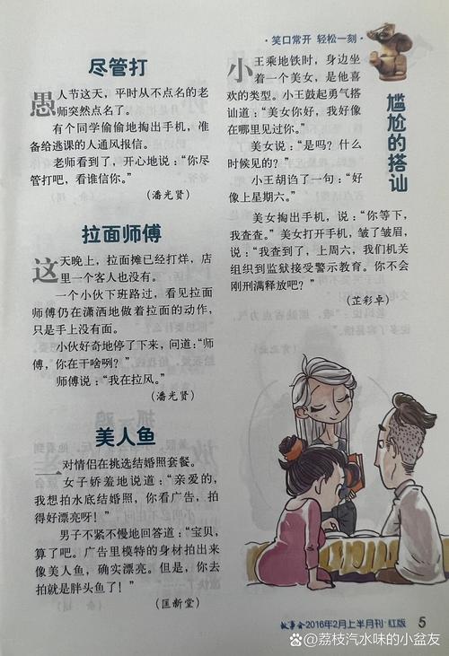 故事会在线阅读 - 精选民间奇谈与幽默短篇大合集