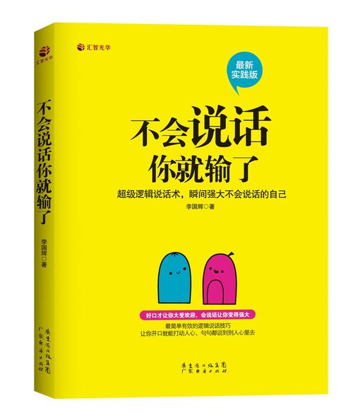 《不会说话你就输了》在线阅读:掌握说话技巧,赢在沟通起跑线