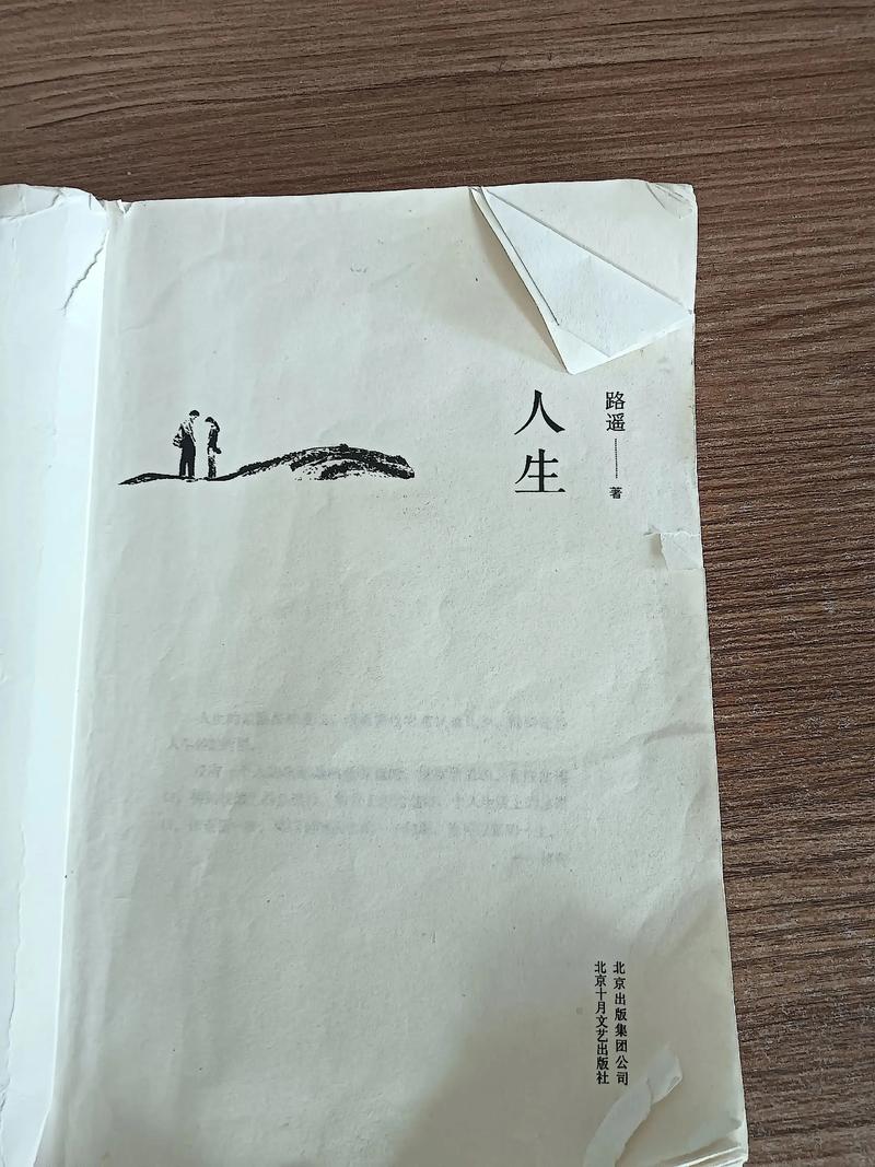 路遥《人生》全文在线阅读 | 高加林刘巧珍命运经典
