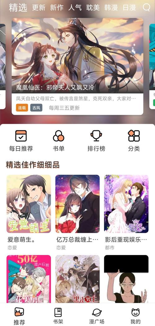 漫画台官网在线观看 - 海量正版漫画免费阅读