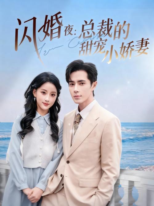99亿闪婚豪门总裁夜夜忙全文免费阅读