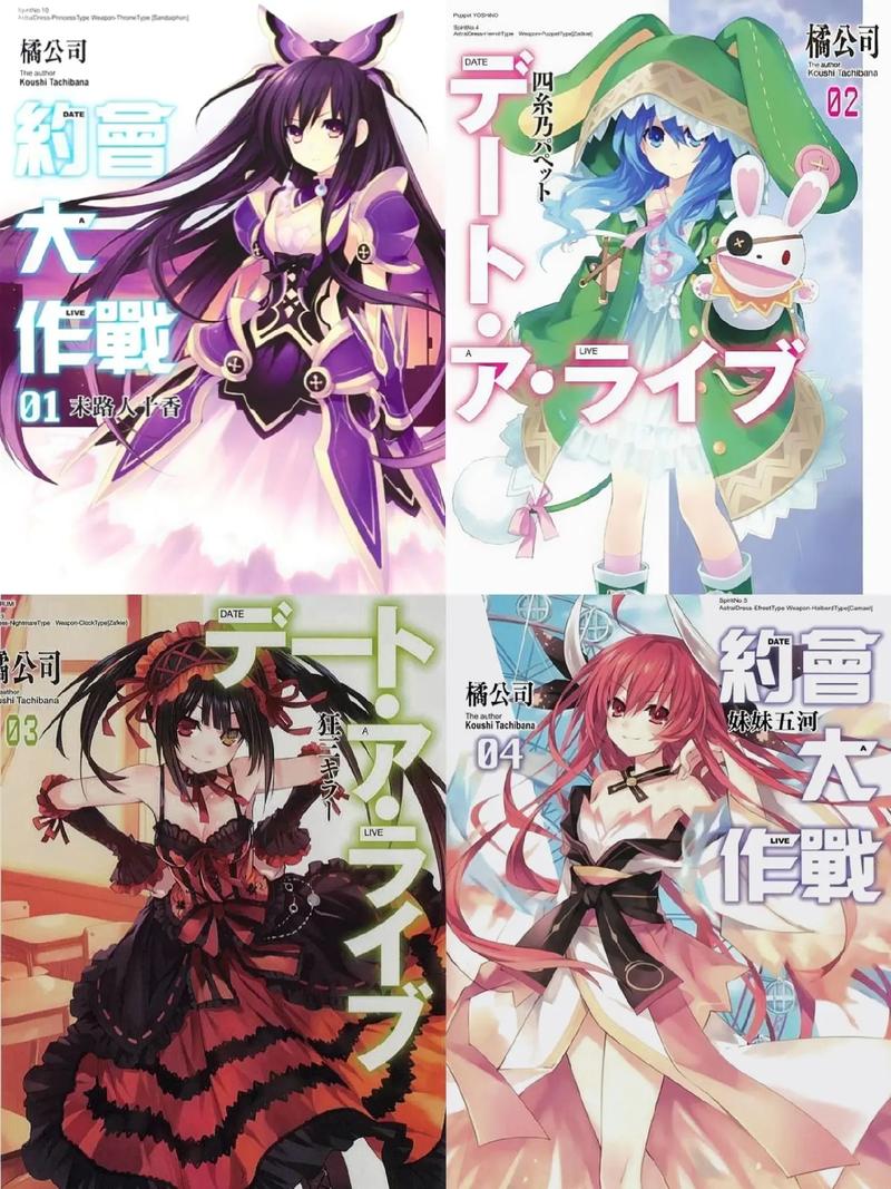 约会大作战小说在线阅读 | 全章节完整版免费无广告